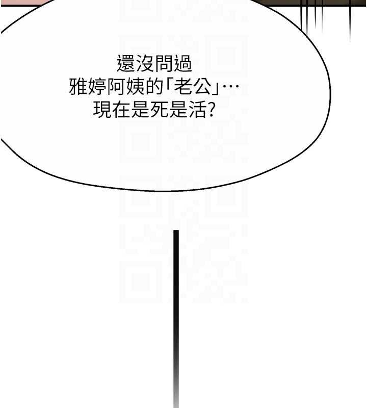 痒乐多阿姨 - 第81話-無法結婚的理由 - page 93