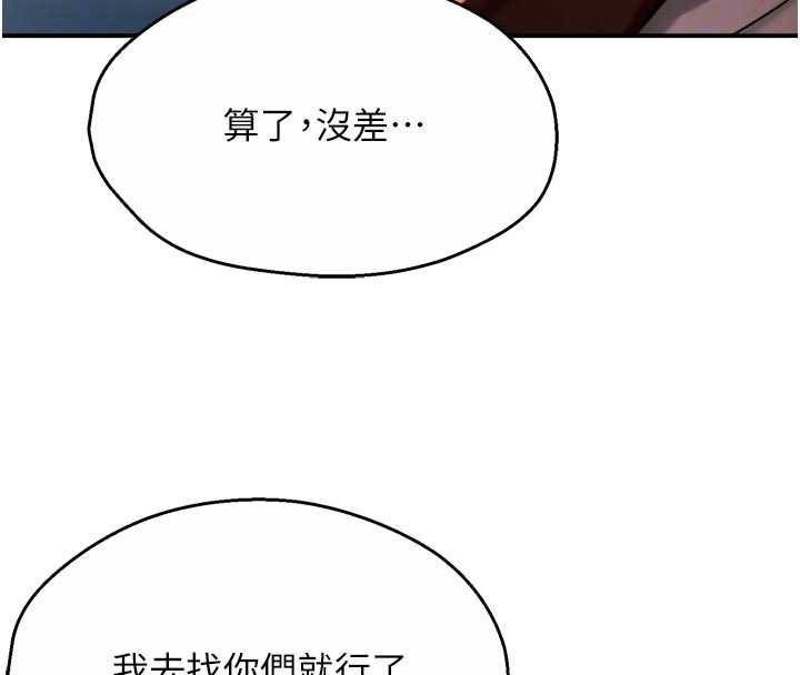 痒乐多阿姨 - 第81話-無法結婚的理由 - page 110