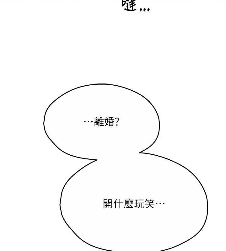 痒乐多阿姨 - 第81話-無法結婚的理由 - page 112