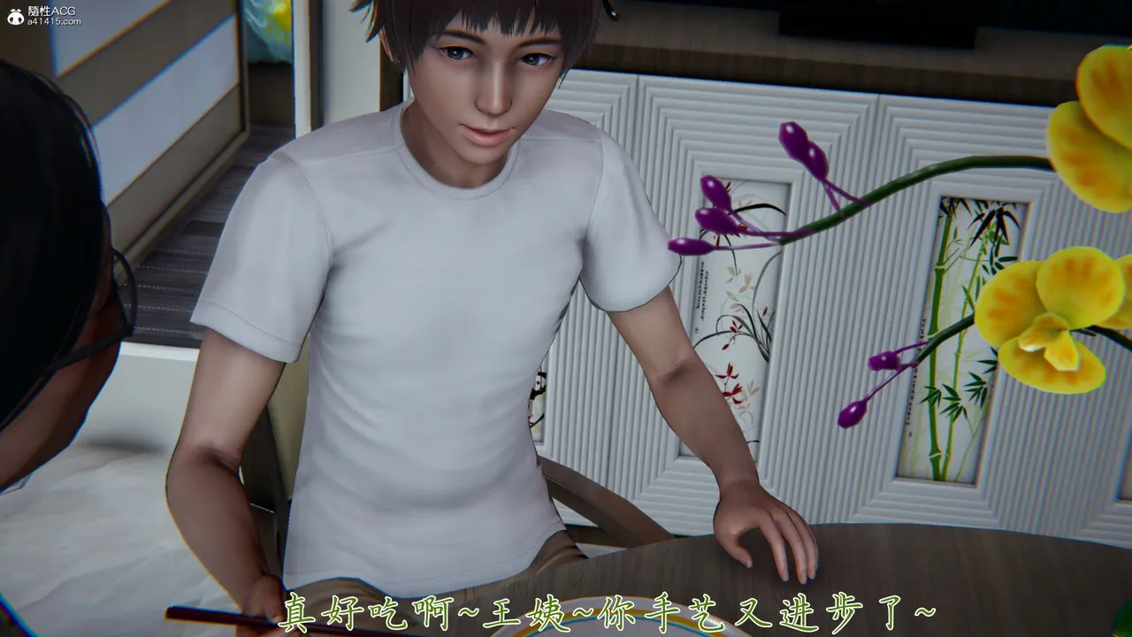 [3D]妈妈成了家裏保姆儿媳妇 - 第08话 - page 11