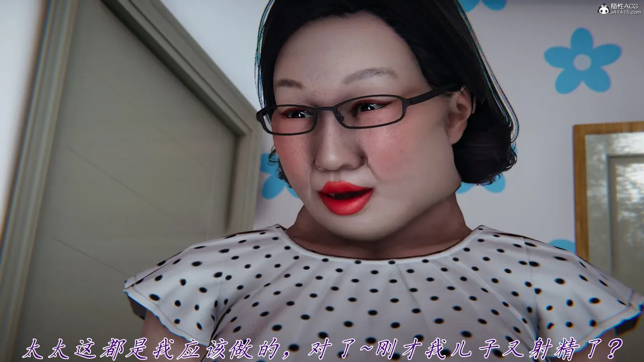 [3D]妈妈成了家裏保姆儿媳妇 - 第16話 - page 8