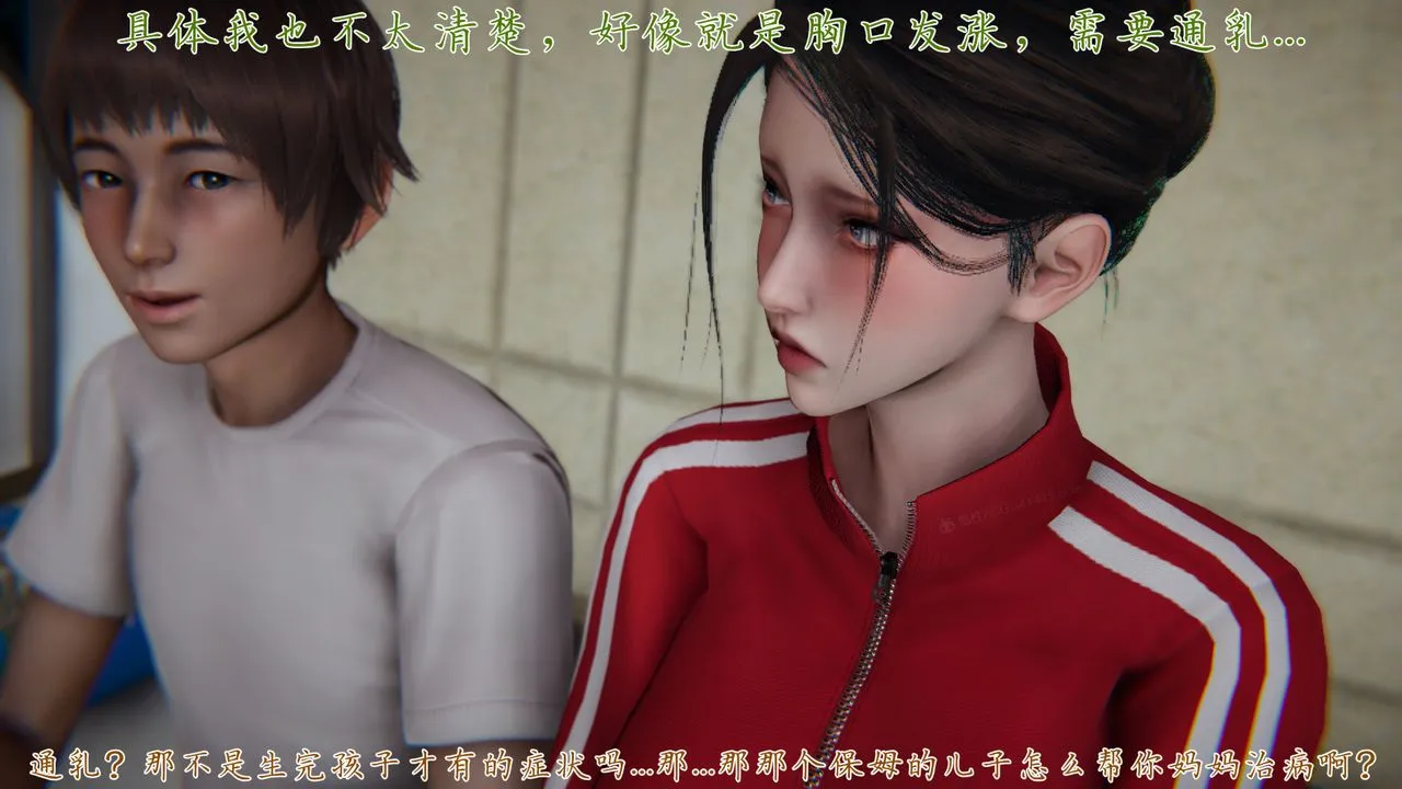 [3D]妈妈成了家裏保姆儿媳妇 - 第06话 - page 88