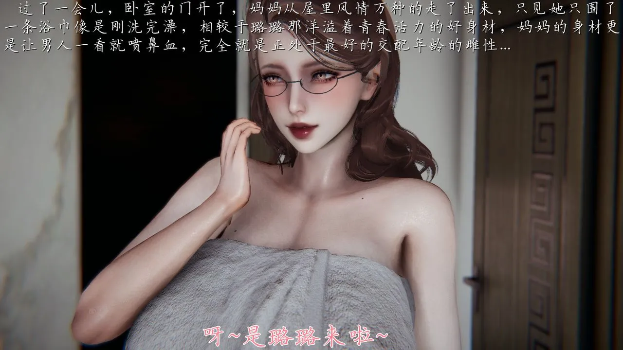 [3D]妈妈成了家裏保姆儿媳妇 - 第06话 - page 94