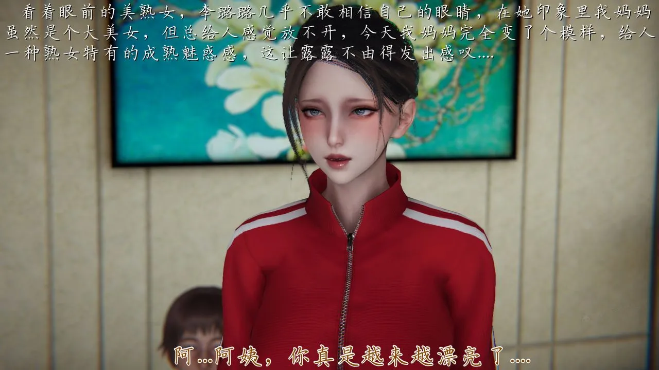 [3D]妈妈成了家裏保姆儿媳妇 - 第06话 - page 95