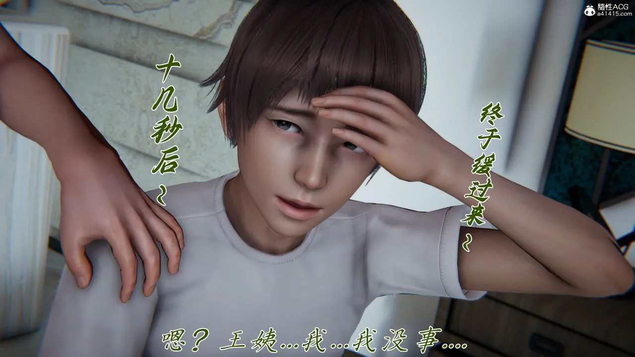 [3D]妈妈成了家裏保姆儿媳妇 - 第21話 - page 2