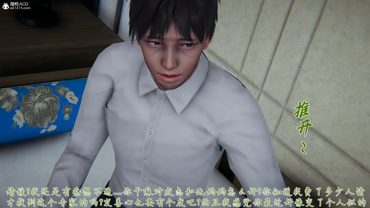 [3D]妈妈成了家裏保姆儿媳妇 - 第23話 - page 52