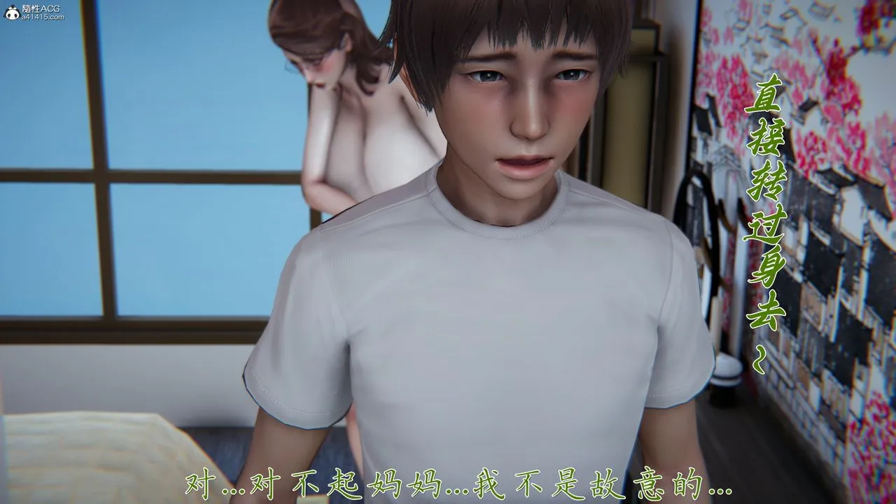 [3D]妈妈成了家裏保姆儿媳妇 - 第19話 - page 9