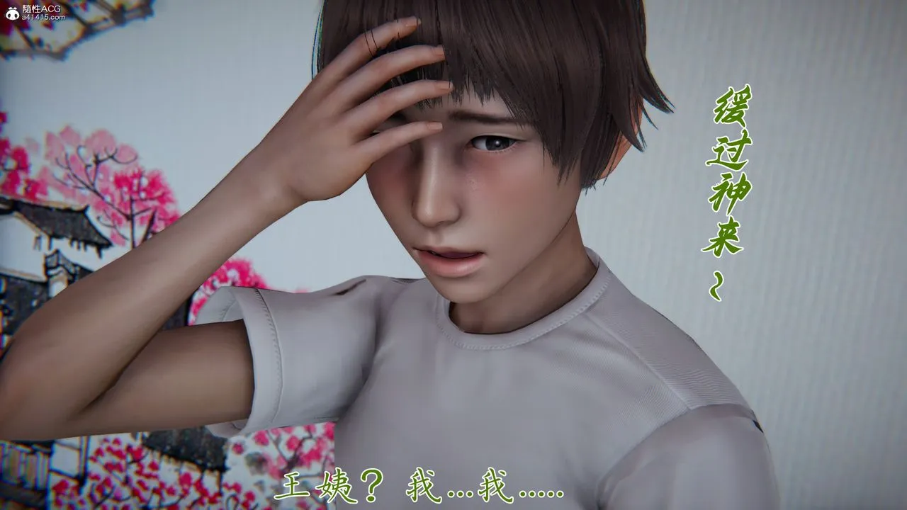 [3D]妈妈成了家裏保姆儿媳妇 - 第19話 - page 83