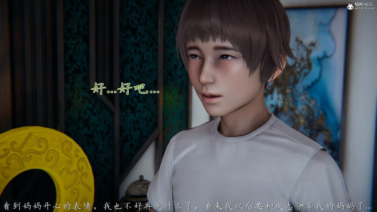 [3D]妈妈成了家裏保姆儿媳妇 - 第05话 - page 85