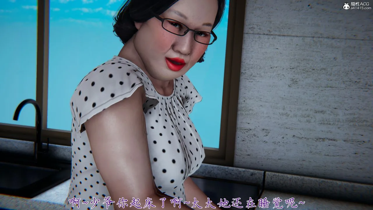 [3D]妈妈成了家裏保姆儿媳妇 - 第05话 - page 89