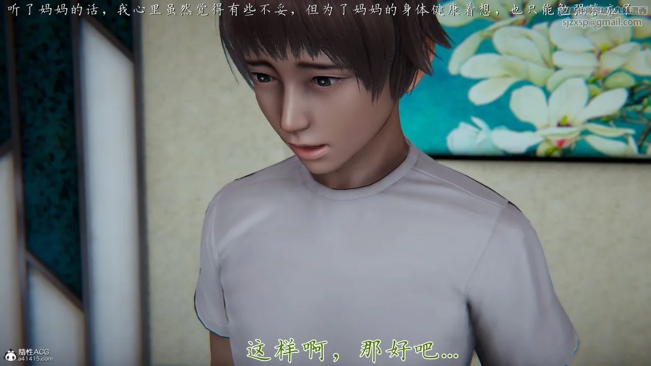 [3D]妈妈成了家裏保姆儿媳妇 - 第05话 - page 114