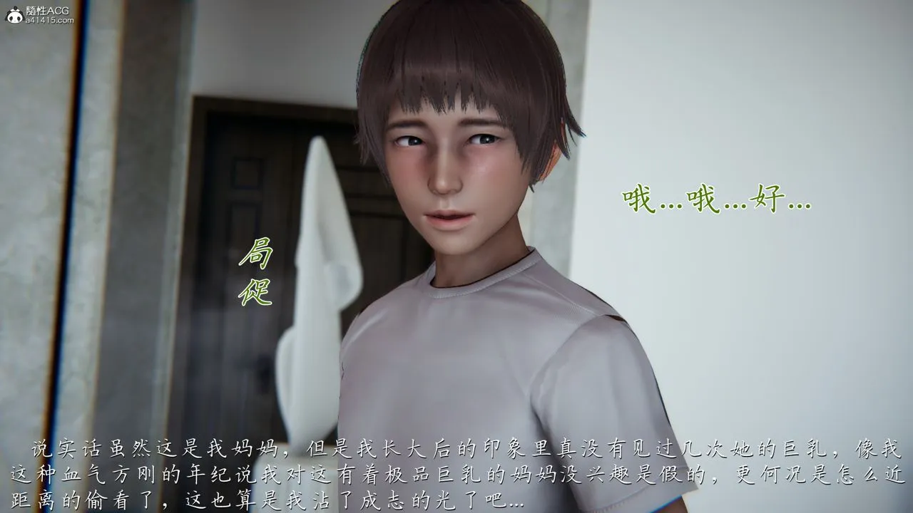 [3D]妈妈成了家裏保姆儿媳妇 - 第05话 - page 122