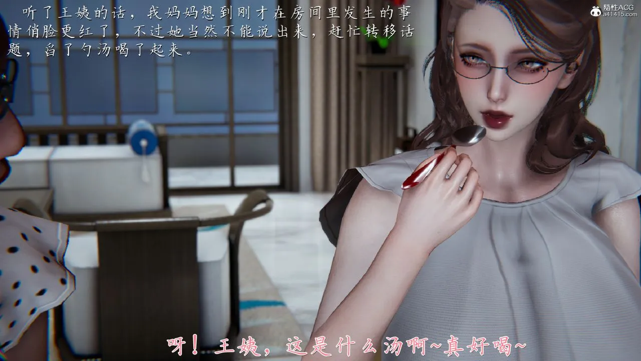 [3D]妈妈成了家裏保姆儿媳妇 - 第02话 - page 3