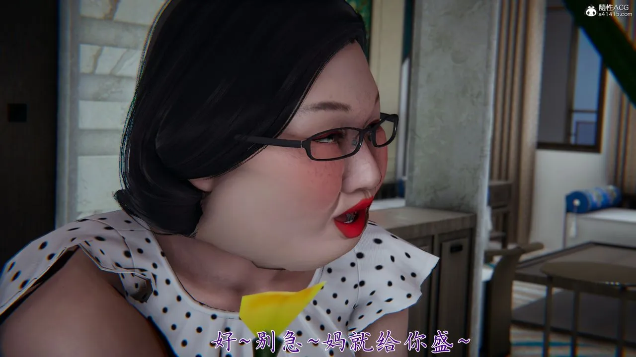 [3D]妈妈成了家裏保姆儿媳妇 - 第02话 - page 11