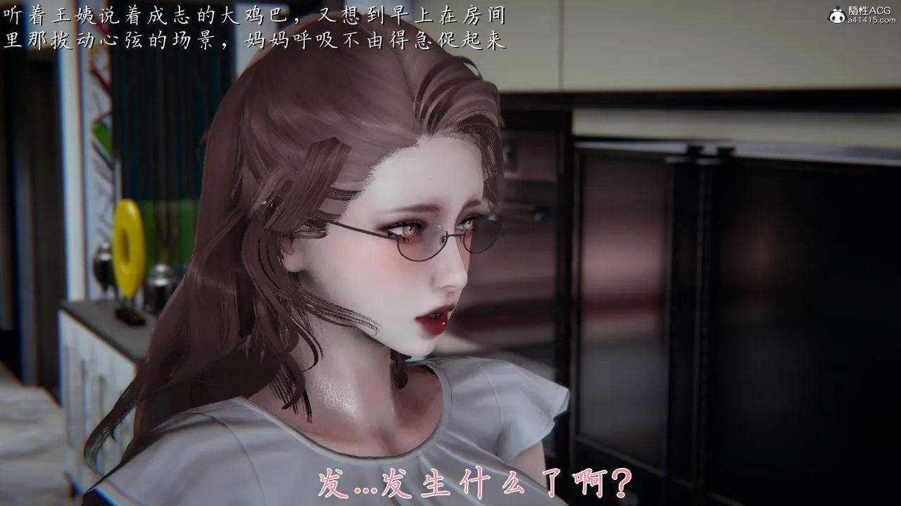 [3D]妈妈成了家裏保姆儿媳妇 - 第02话 - page 32