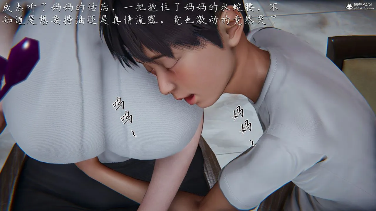 [3D]妈妈成了家裏保姆儿媳妇 - 第02话 - page 44