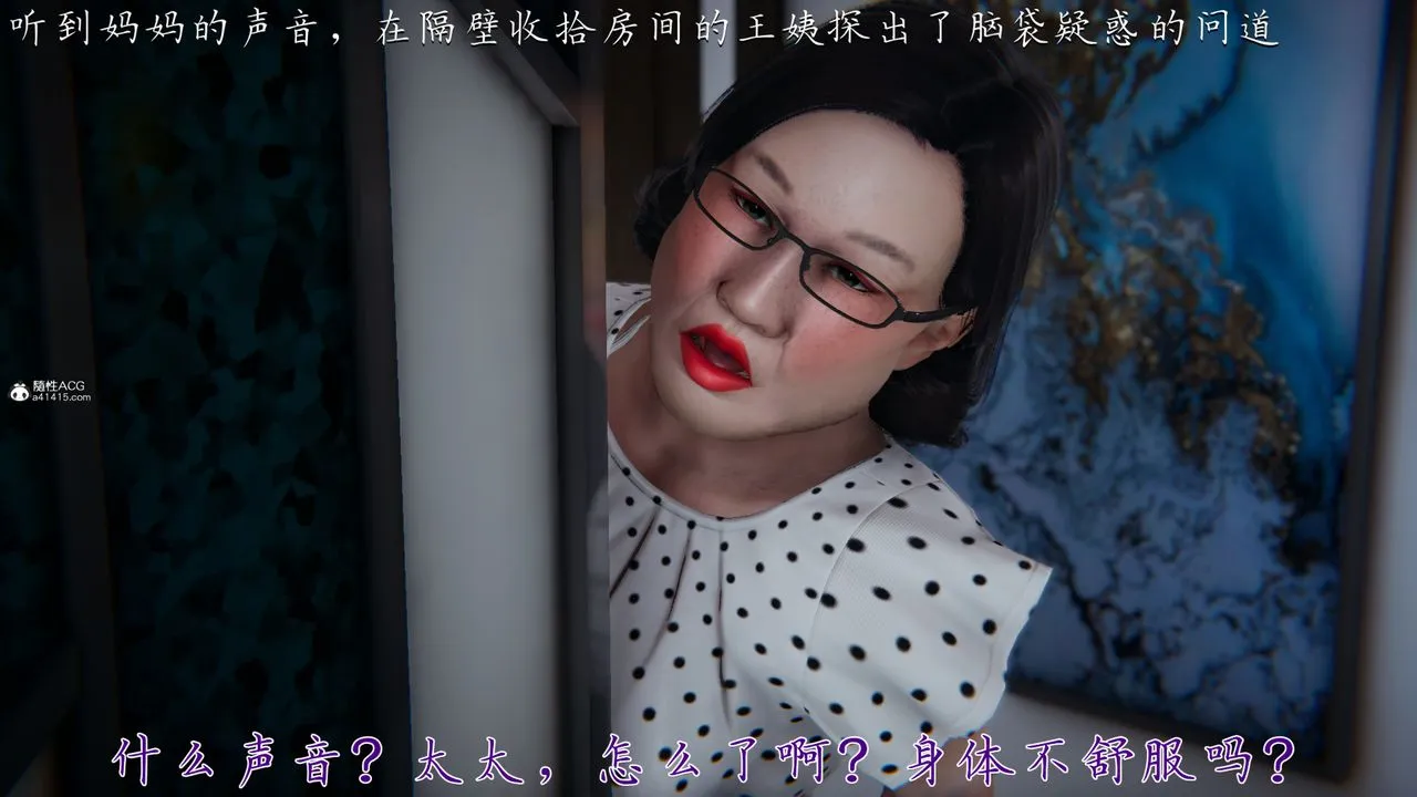 [3D]妈妈成了家裏保姆儿媳妇 - 第02话 - page 52