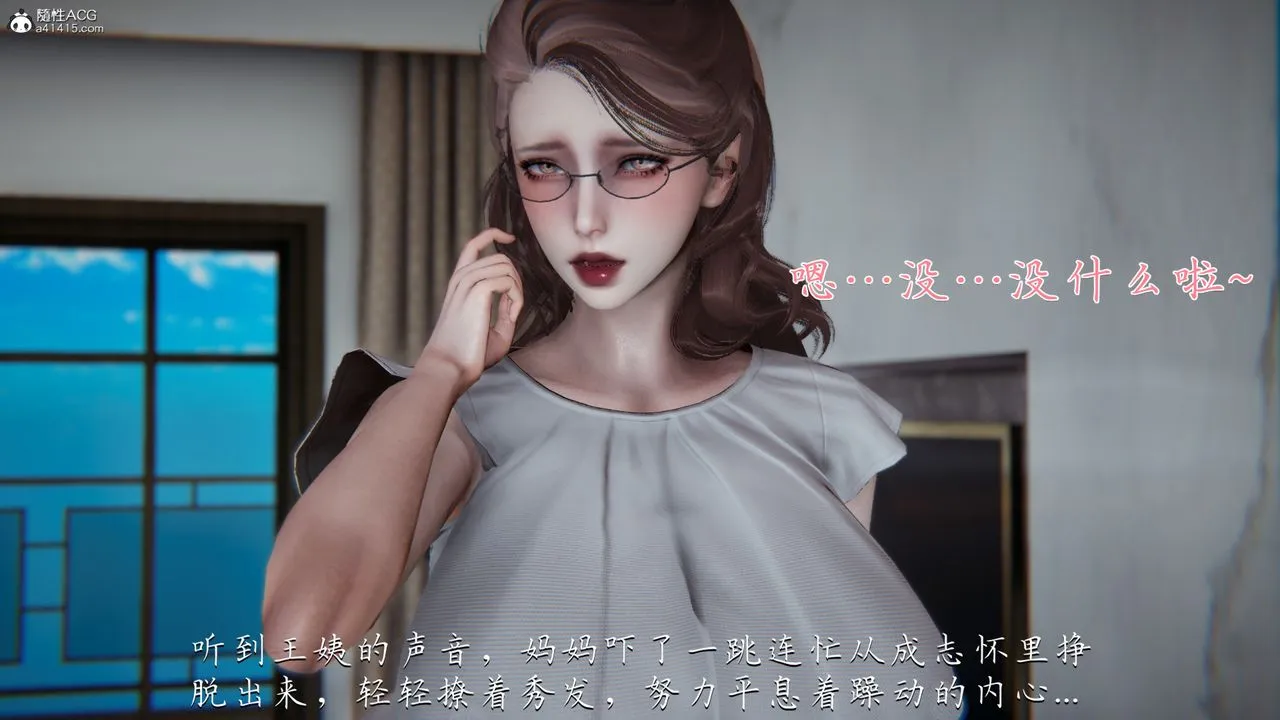 [3D]妈妈成了家裏保姆儿媳妇 - 第02话 - page 53