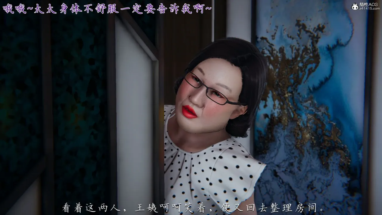 [3D]妈妈成了家裏保姆儿媳妇 - 第02话 - page 55