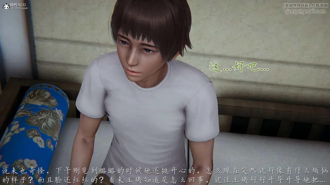 [3D]妈妈成了家裏保姆儿媳妇 - 第07话 - page 59
