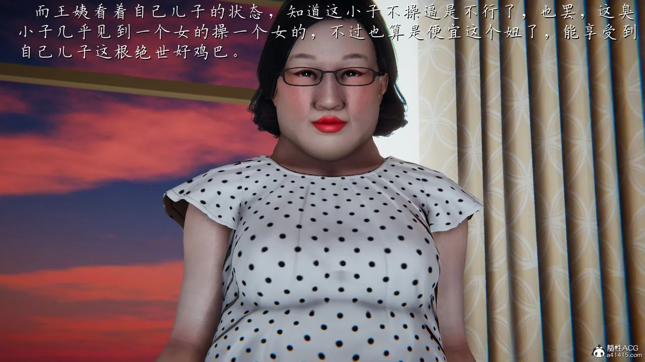 [3D]妈妈成了家裏保姆儿媳妇 - 第07话 - page 94