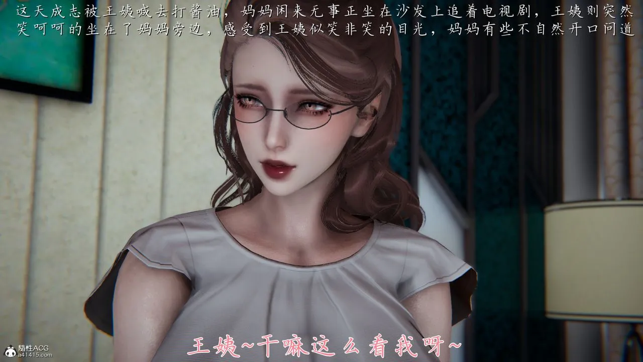 [3D]妈妈成了家裏保姆儿媳妇 - 第03话 - page 50