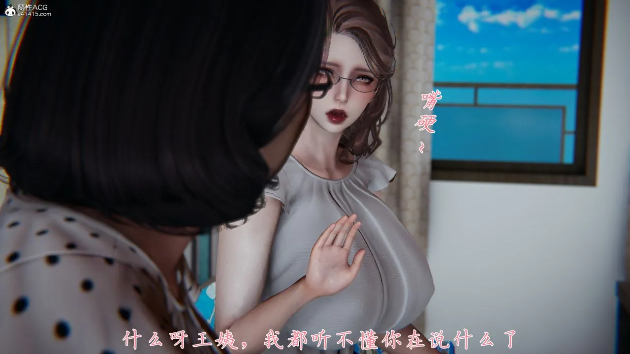 [3D]妈妈成了家裏保姆儿媳妇 - 第03话 - page 54
