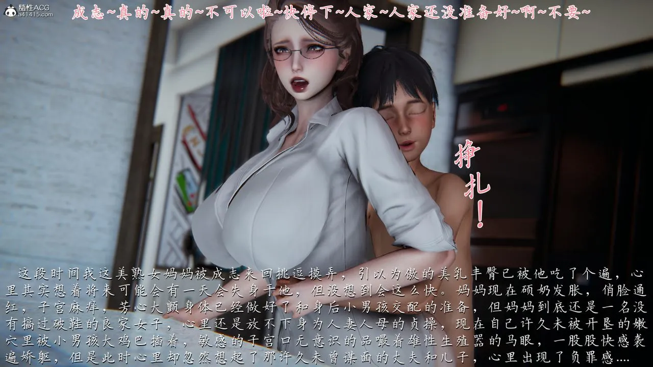 [3D]妈妈成了家裏保姆儿媳妇 - 第03话 - page 76