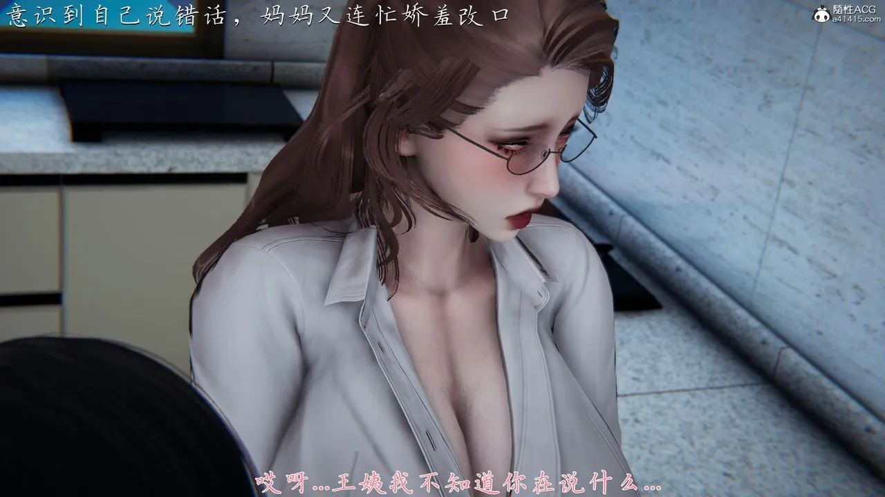 [3D]妈妈成了家裏保姆儿媳妇 - 第03话 - page 82