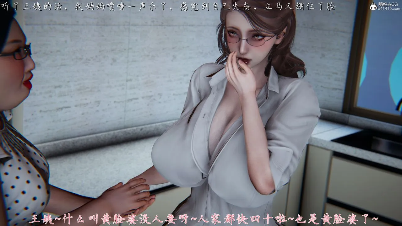 [3D]妈妈成了家裏保姆儿媳妇 - 第03话 - page 88