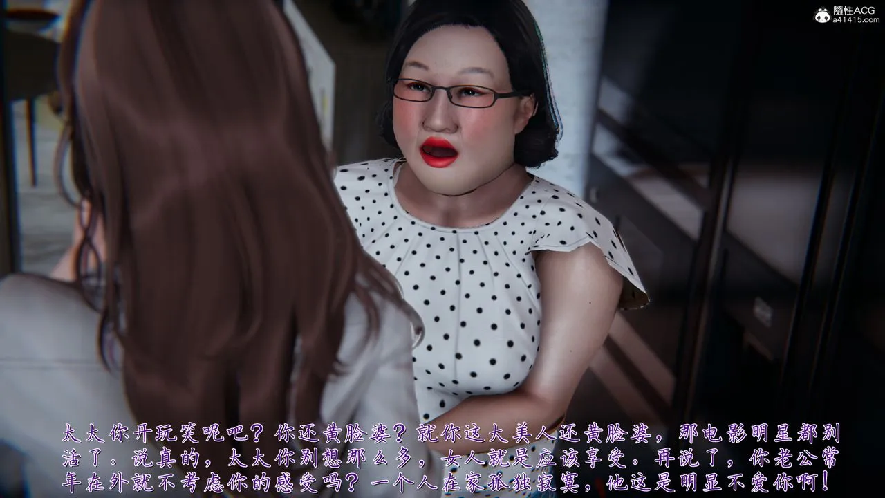 [3D]妈妈成了家裏保姆儿媳妇 - 第03话 - page 89
