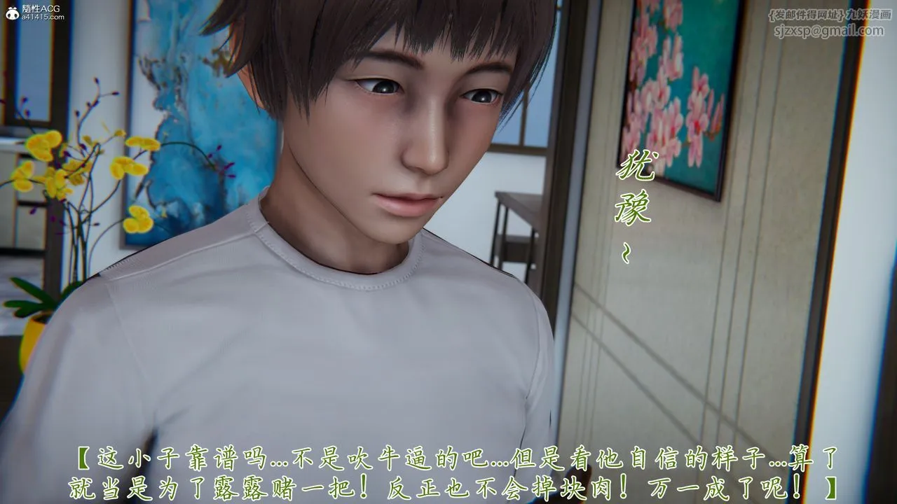 [3D]妈妈成了家裏保姆儿媳妇 - 第09话 - page 17