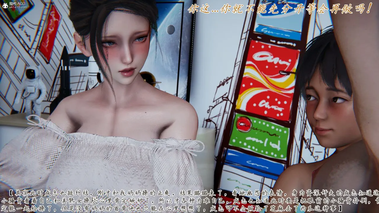 [3D]妈妈成了家裏保姆儿媳妇 - 第09话 - page 85