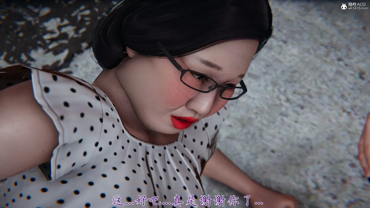 [3D]妈妈成了家裏保姆儿媳妇 - 第01话 - page 11
