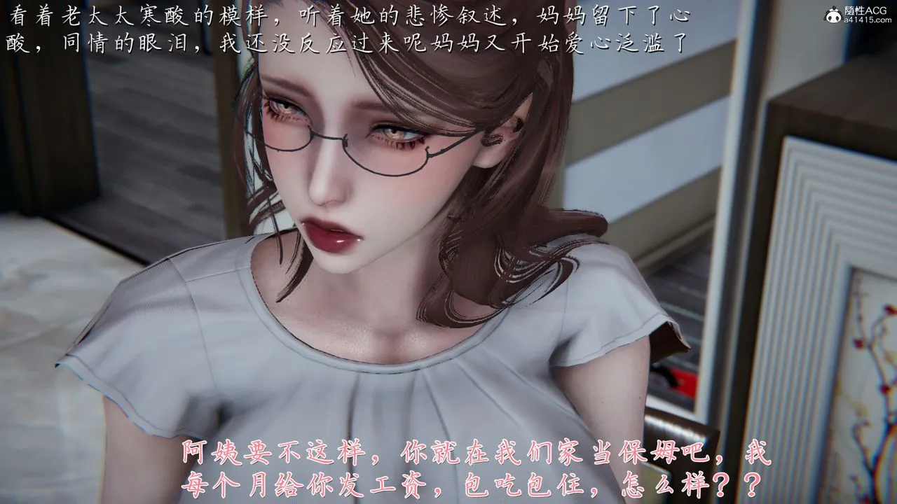 [3D]妈妈成了家裏保姆儿媳妇 - 第01话 - page 19