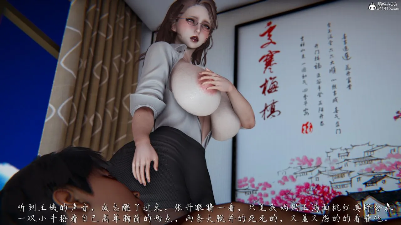 [3D]妈妈成了家裏保姆儿媳妇 - 第01话 - page 83