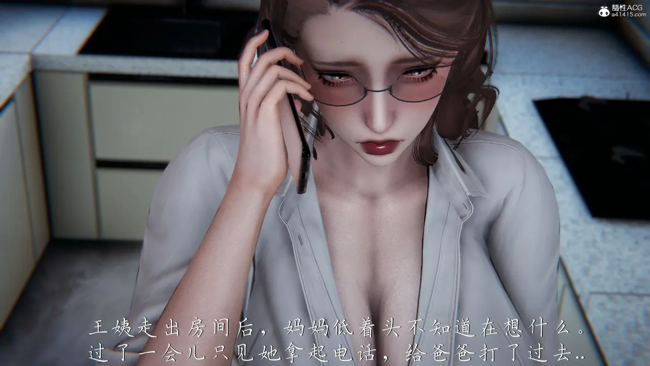 [3D]妈妈成了家裏保姆儿媳妇 - 第04话 - page 2