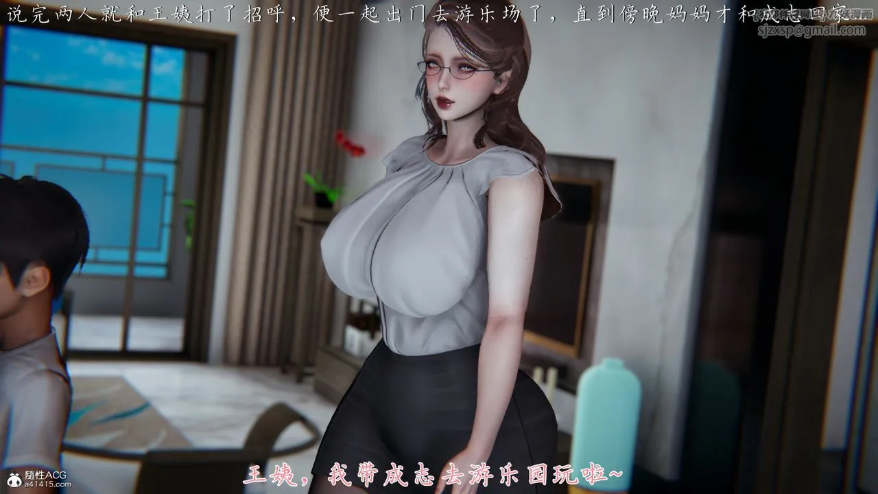 [3D]妈妈成了家裏保姆儿媳妇 - 第04话 - page 17