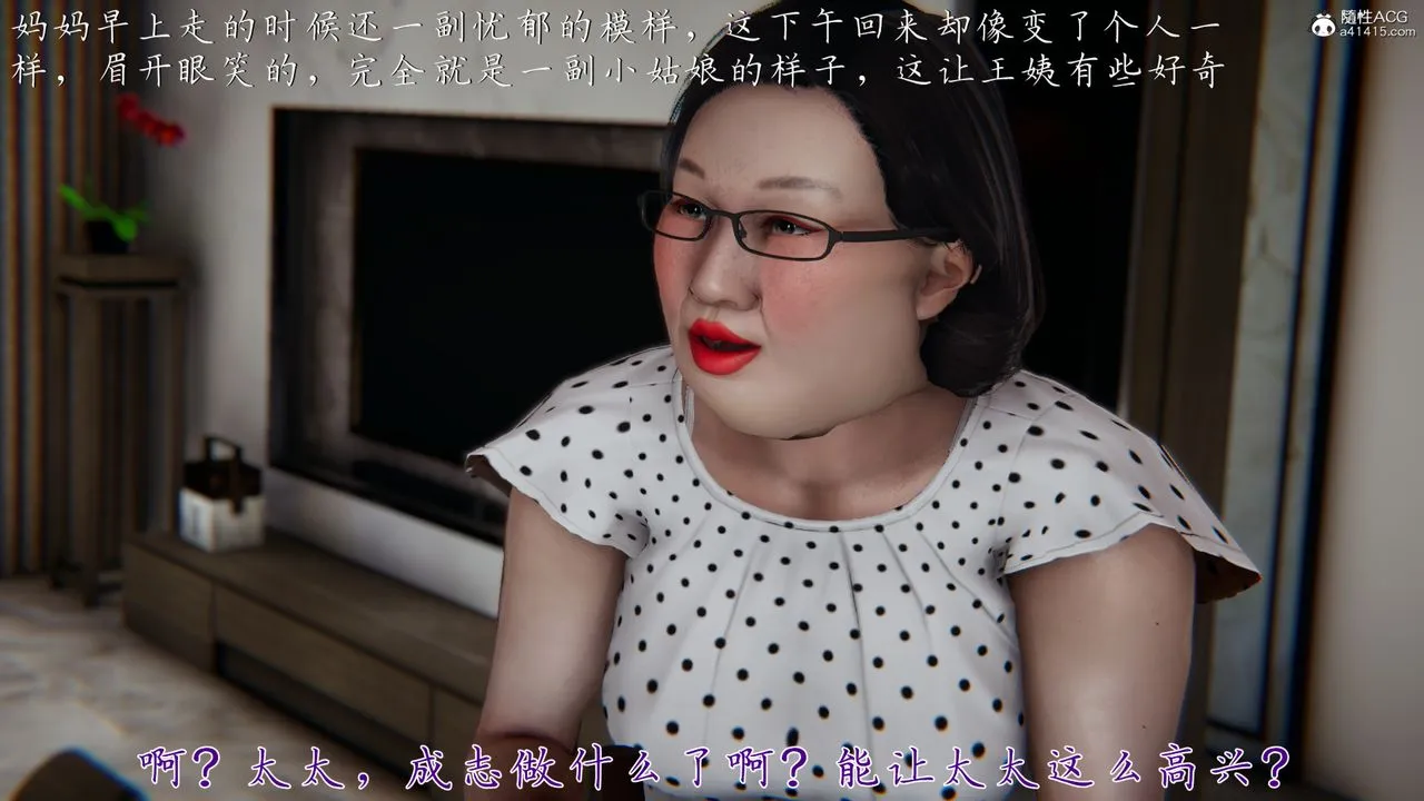 [3D]妈妈成了家裏保姆儿媳妇 - 第04话 - page 22