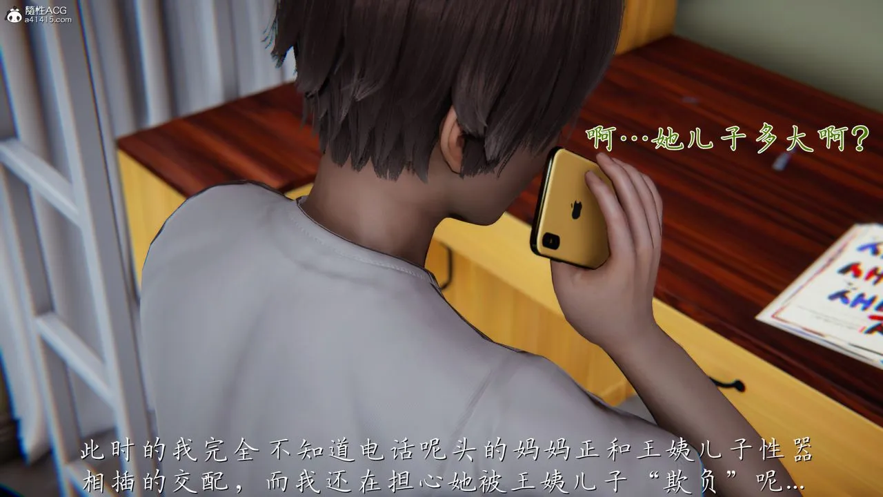 [3D]妈妈成了家裏保姆儿媳妇 - 第04话 - page 71