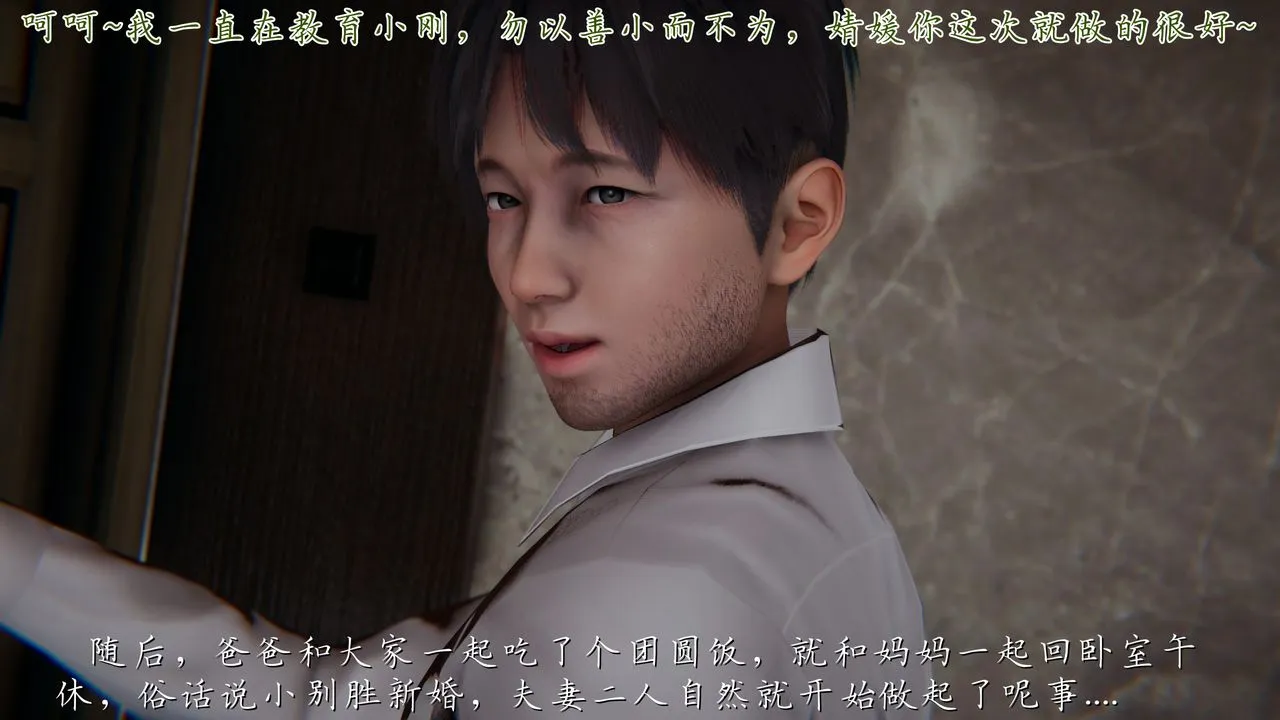 [3D]妈妈成了家裏保姆儿媳妇 - 第14話 - page 6