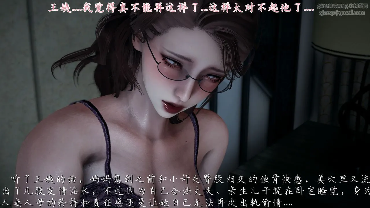 [3D]妈妈成了家裏保姆儿媳妇 - 第14話 - page 40