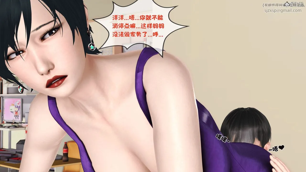 [3D]离家出走の妈妈 - 第03话 - page 6