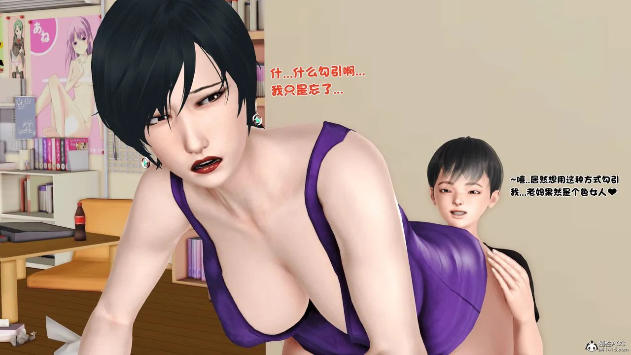 [3D]离家出走の妈妈 - 第03话 - page 14
