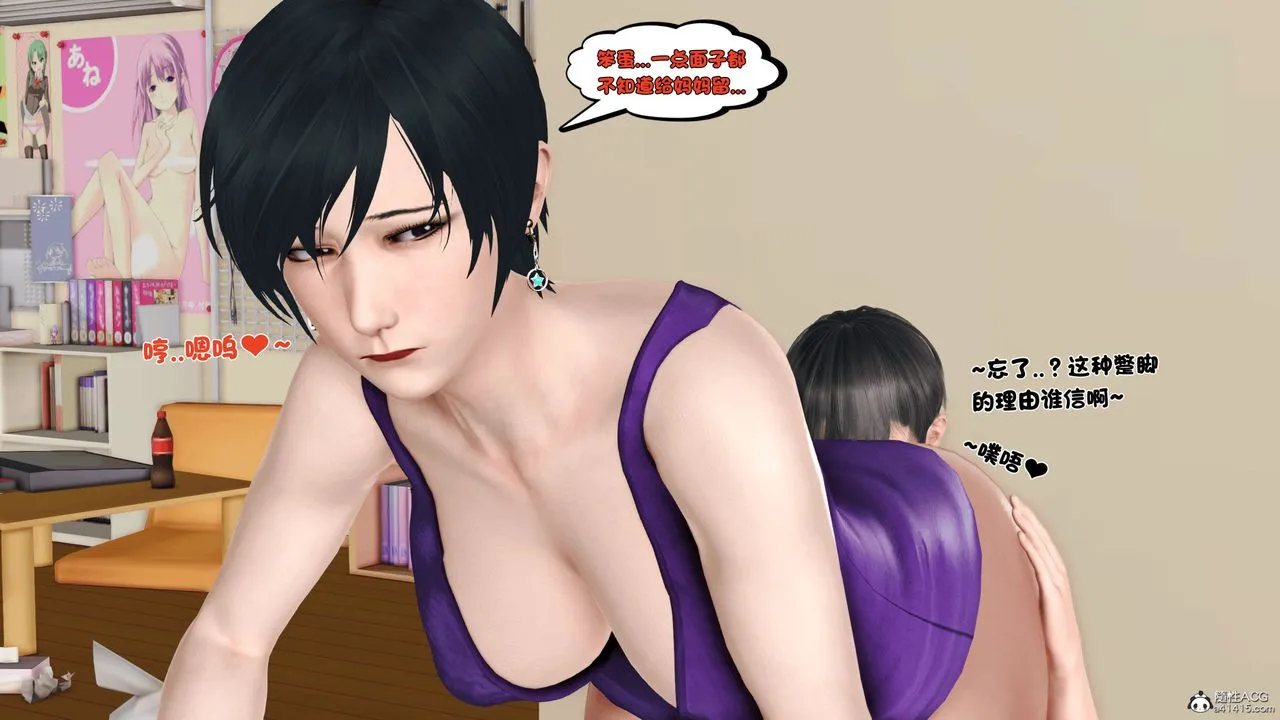 [3D]离家出走の妈妈 - 第03话 - page 15