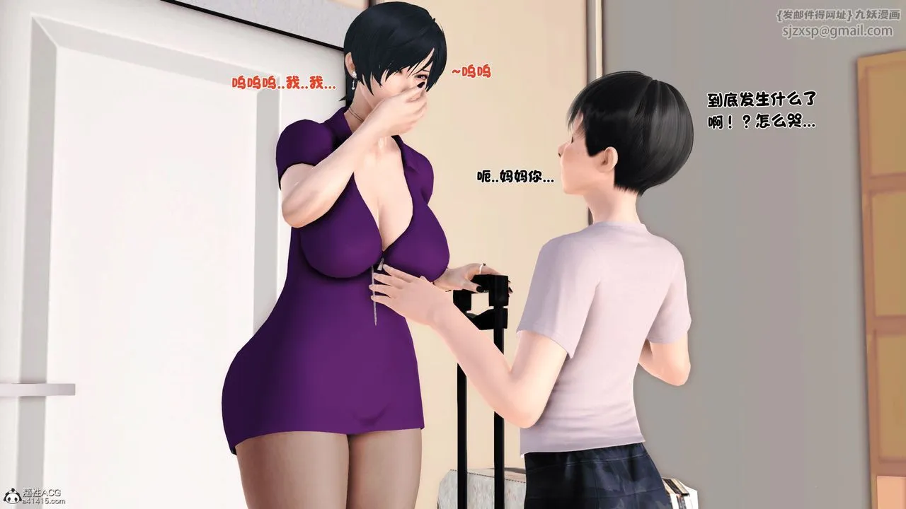 [3D]离家出走の妈妈 - 第01话 - page 11