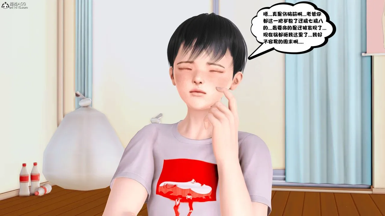 [3D]离家出走の妈妈 - 第01话 - page 16