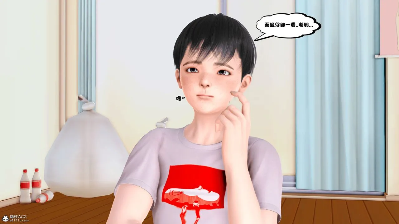 [3D]离家出走の妈妈 - 第01话 - page 17