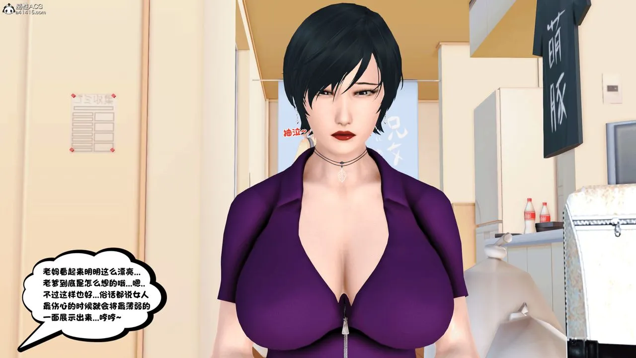 [3D]离家出走の妈妈 - 第01话 - page 18