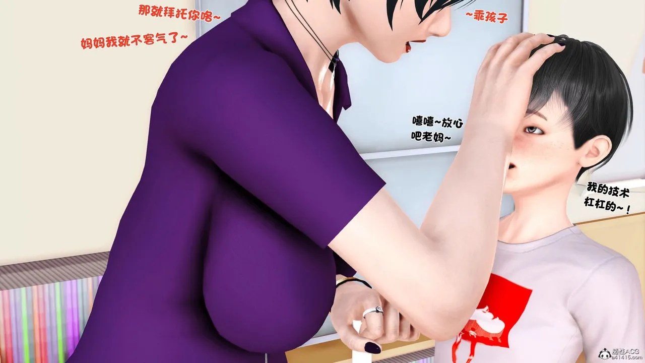 [3D]离家出走の妈妈 - 第01话 - page 53
